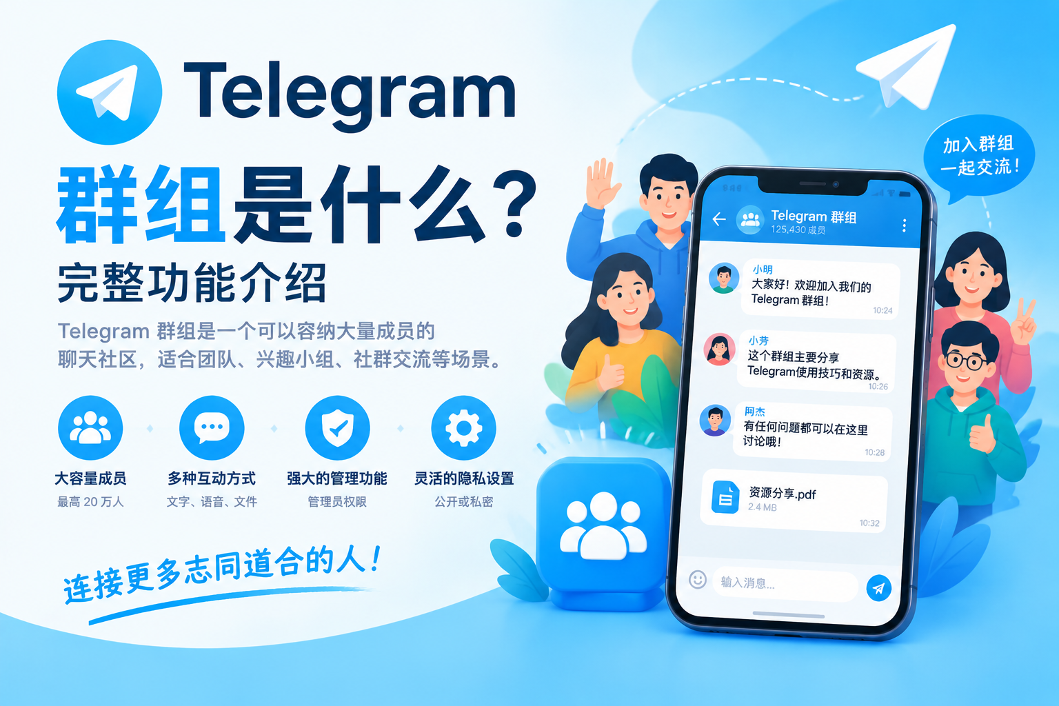 Telegram群组是什么功能介绍