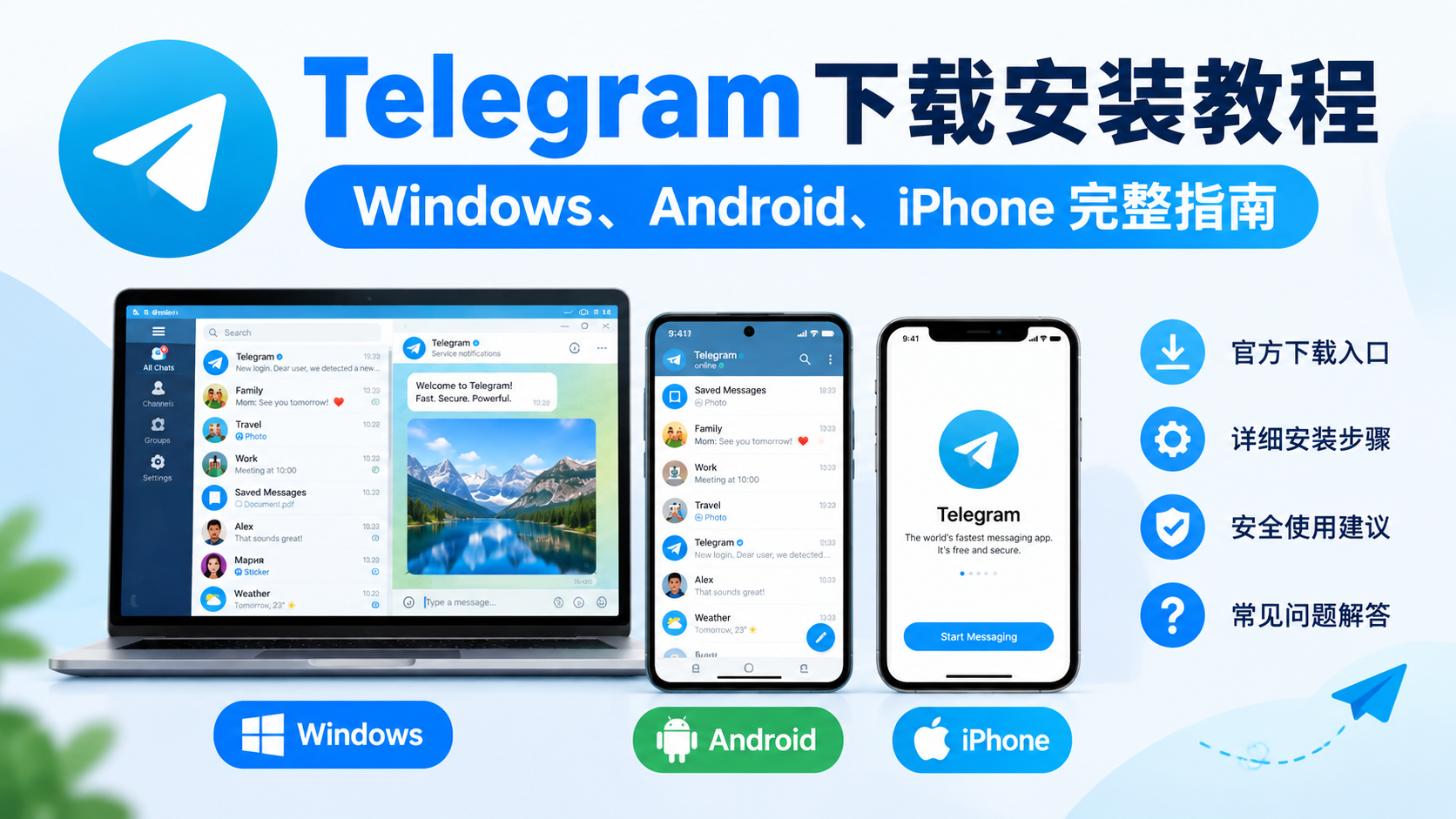 Telegram Windows、Android和iPhone下载安装教程